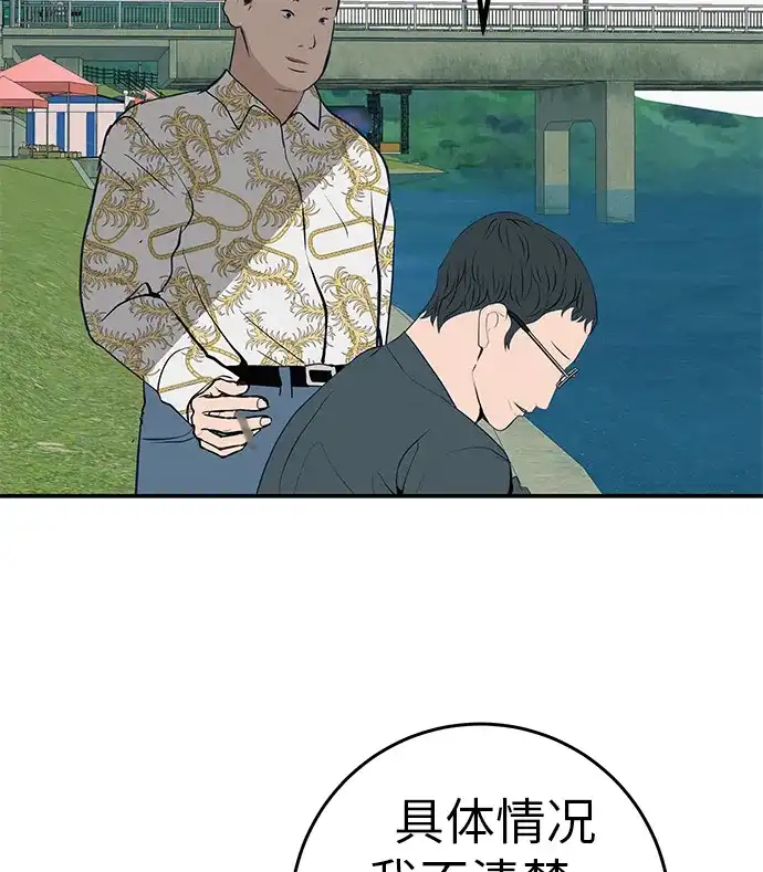 回档人生 [第74话] 在原象川大桥下 第8页