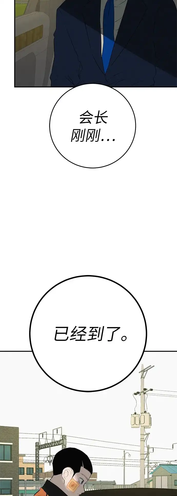 回档人生 [第74话] 在原象川大桥下 第80页