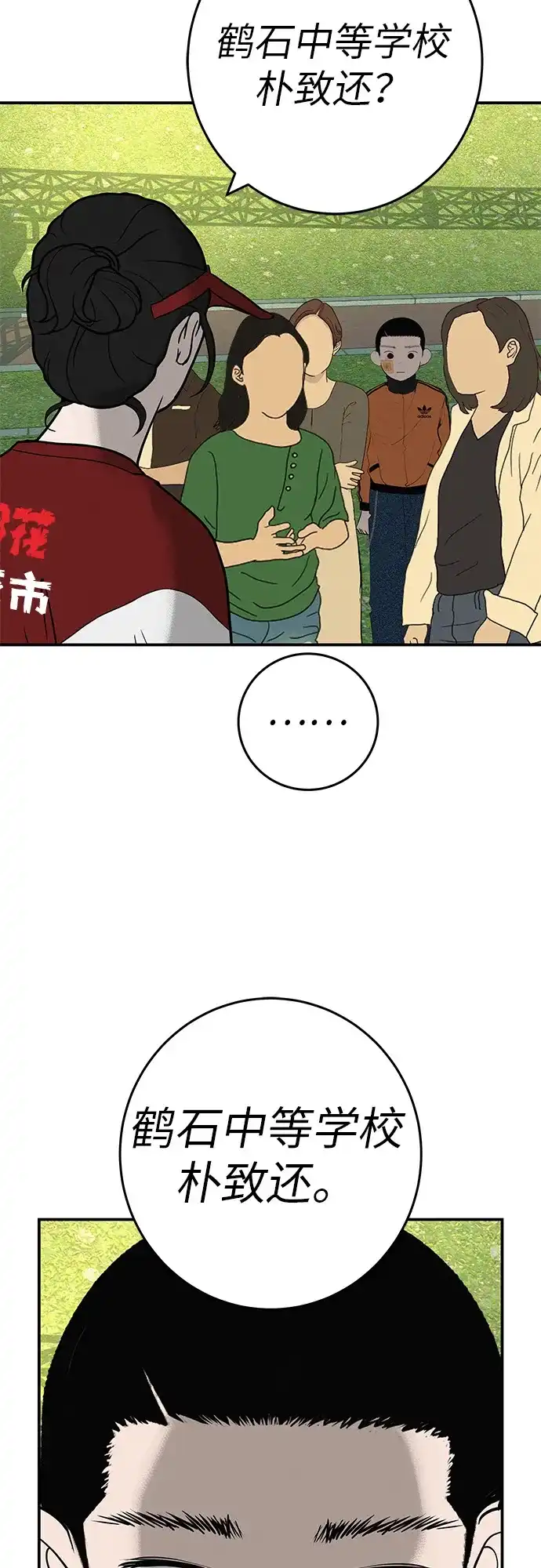 回档人生 [第74话] 在原象川大桥下 第83页