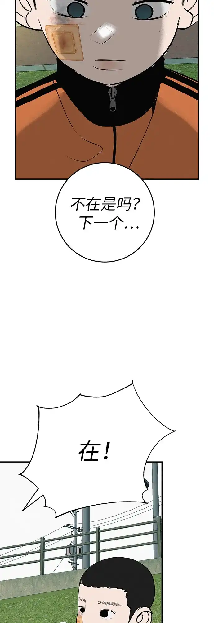 回档人生 [第74话] 在原象川大桥下 第84页