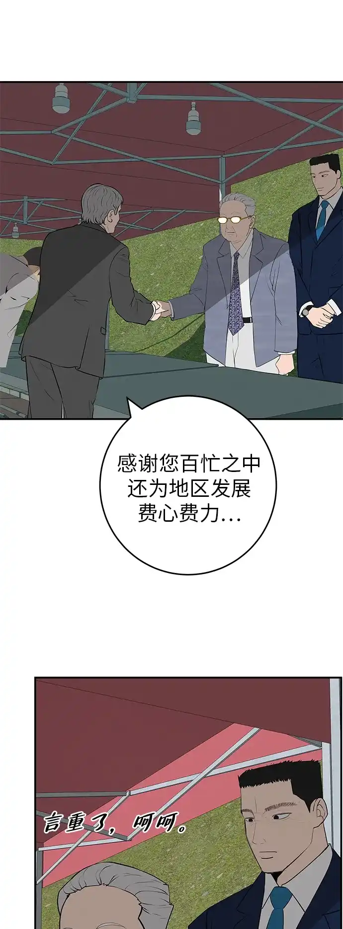 回档人生 [第74话] 在原象川大桥下 第93页