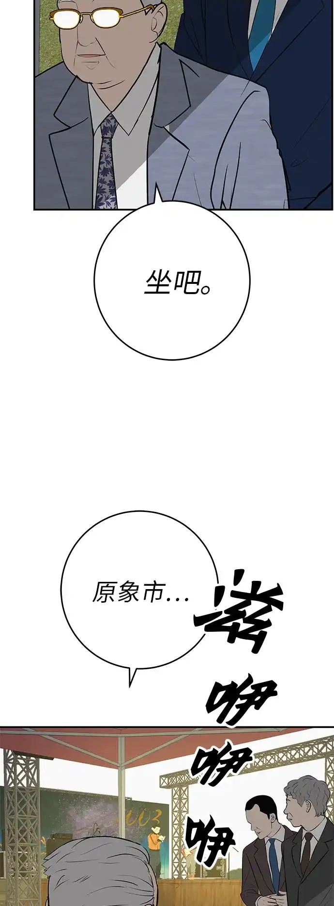 回档人生 [第74话] 在原象川大桥下 第94页