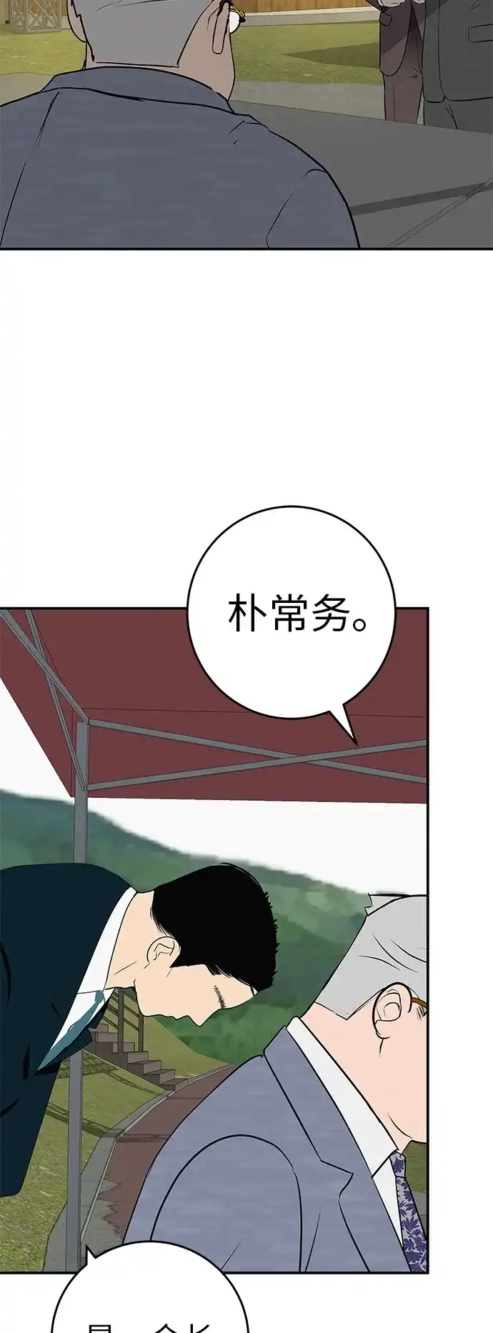 回档人生 [第74话] 在原象川大桥下 第95页