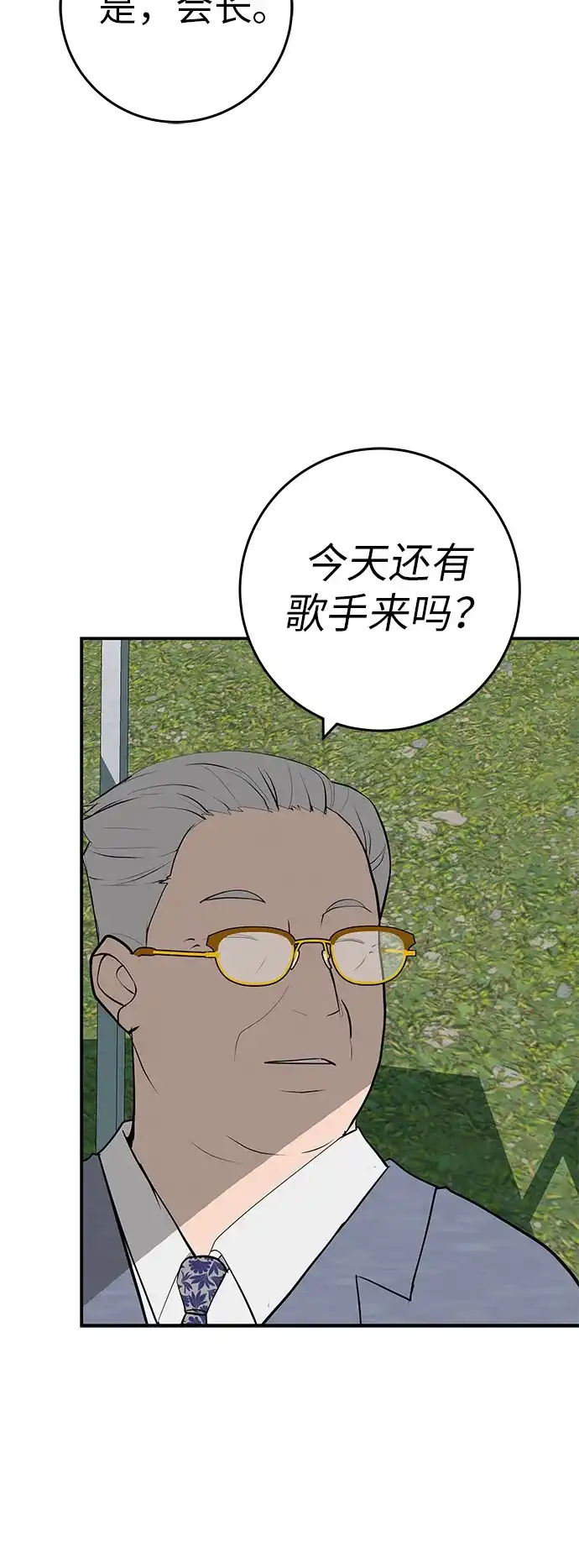 回档人生 [第74话] 在原象川大桥下 第96页
