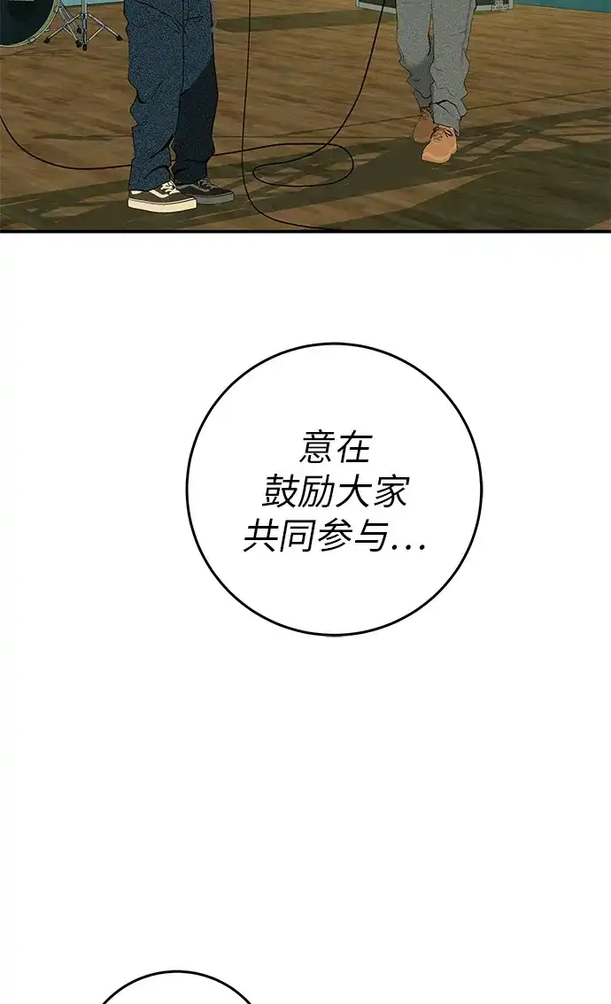 回档人生 [第74话] 在原象川大桥下 第98页