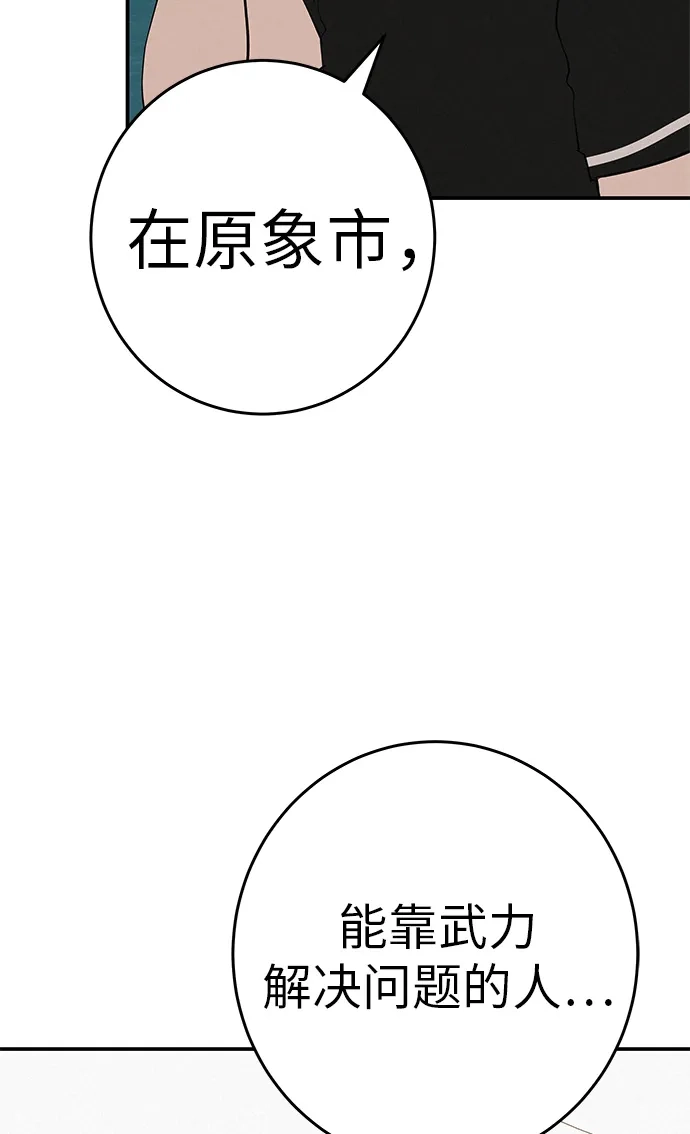 回档人生 [第75话] 向着原象川大桥下 第13页