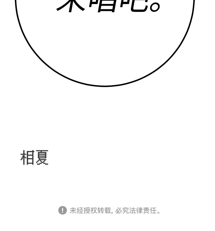 回档人生 [第75话] 向着原象川大桥下 第136页