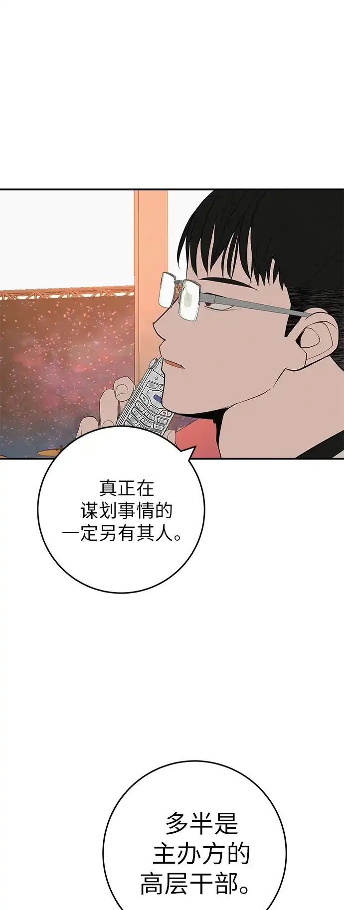 回档人生 [第75话] 向着原象川大桥下 第17页