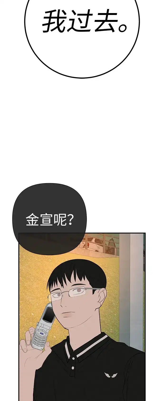 回档人生 [第75话] 向着原象川大桥下 第23页