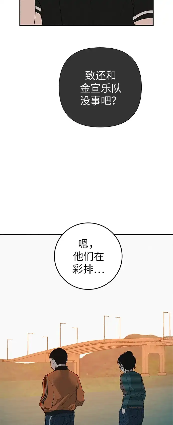 回档人生 [第75话] 向着原象川大桥下 第24页