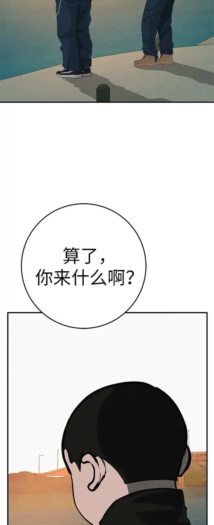 回档人生 [第75话] 向着原象川大桥下 第25页