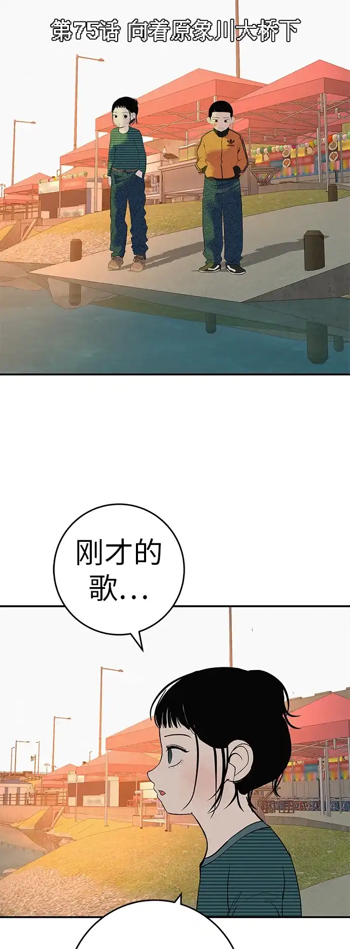 回档人生 [第75话] 向着原象川大桥下 第29页