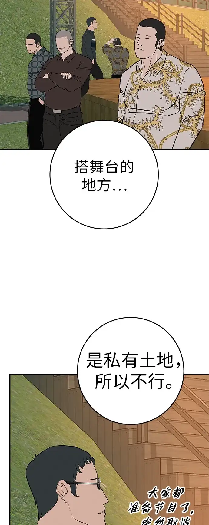 回档人生 [第75话] 向着原象川大桥下 第3页