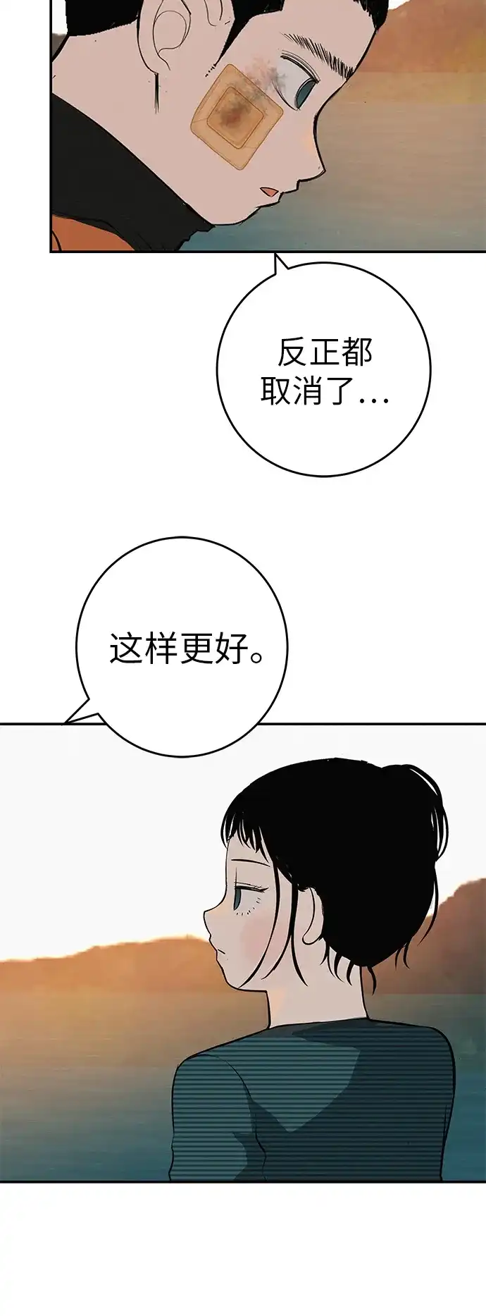 回档人生 [第75话] 向着原象川大桥下 第31页