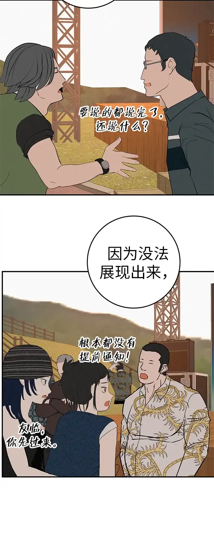 回档人生 [第75话] 向着原象川大桥下 第33页