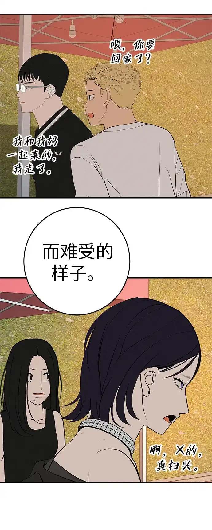 回档人生 [第75话] 向着原象川大桥下 第34页