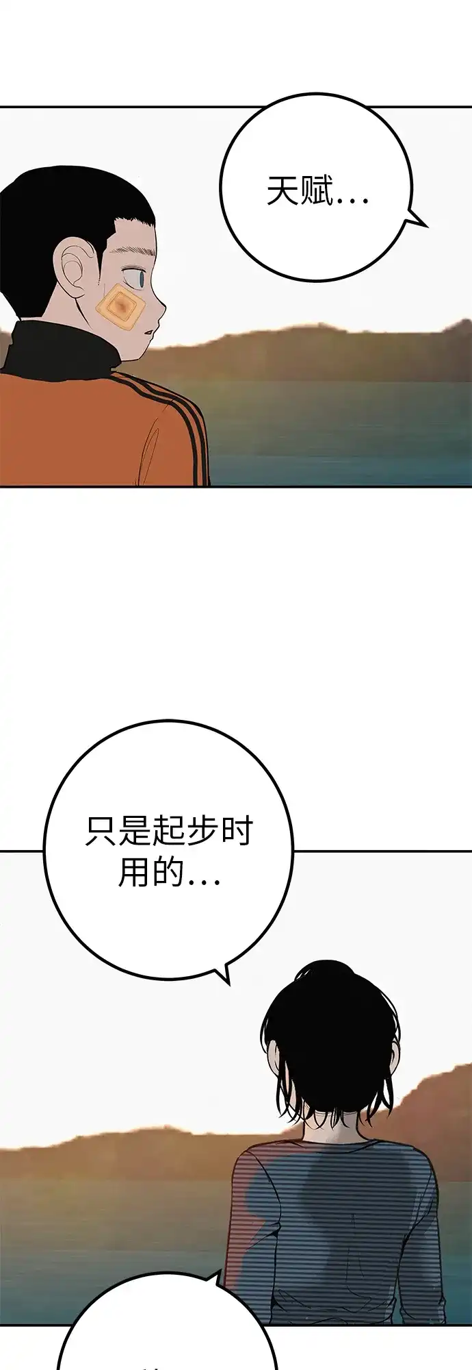 回档人生 [第75话] 向着原象川大桥下 第38页