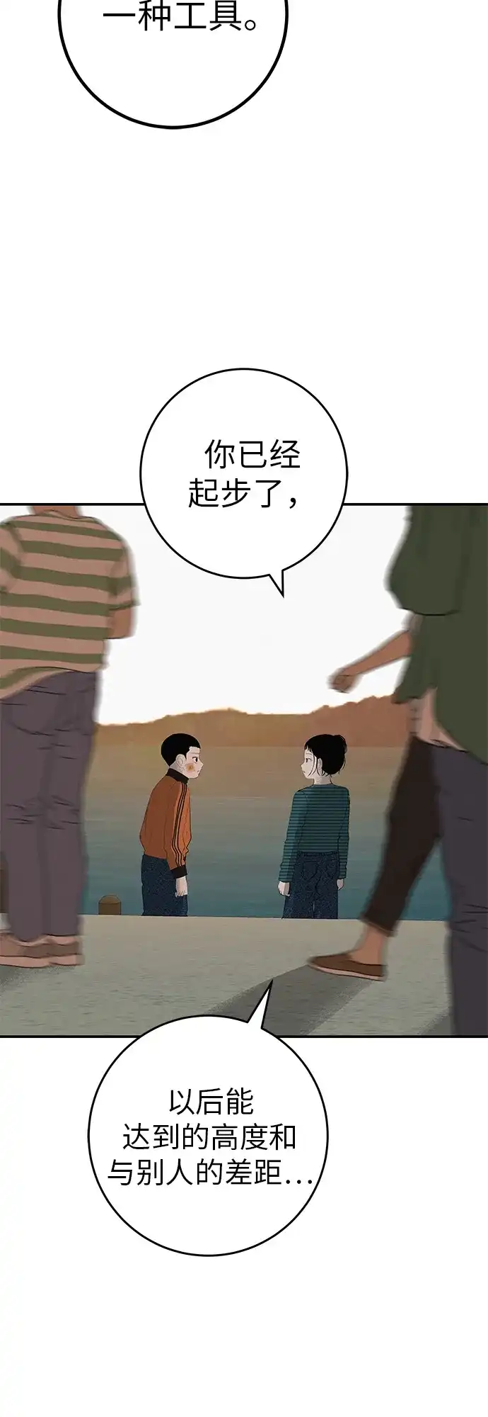 回档人生 [第75话] 向着原象川大桥下 第39页