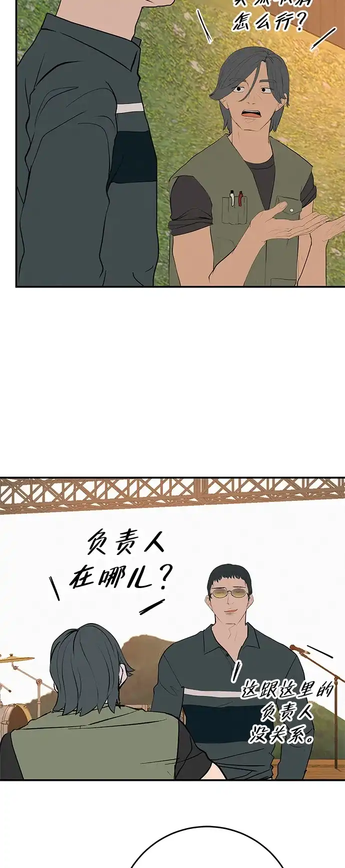 回档人生 [第75话] 向着原象川大桥下 第4页