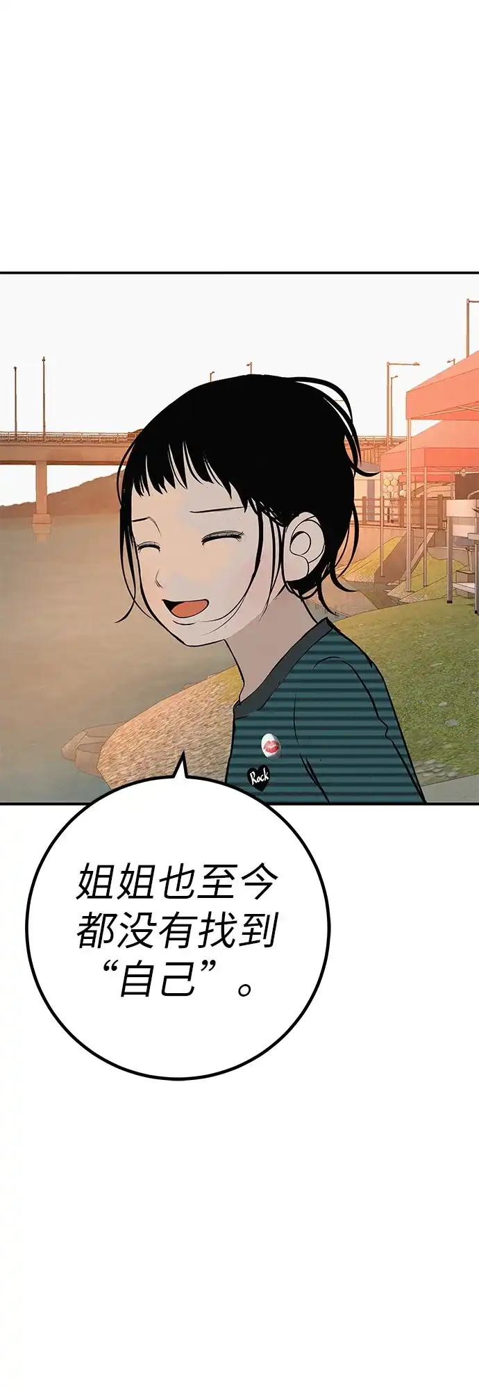 回档人生 [第75话] 向着原象川大桥下 第41页