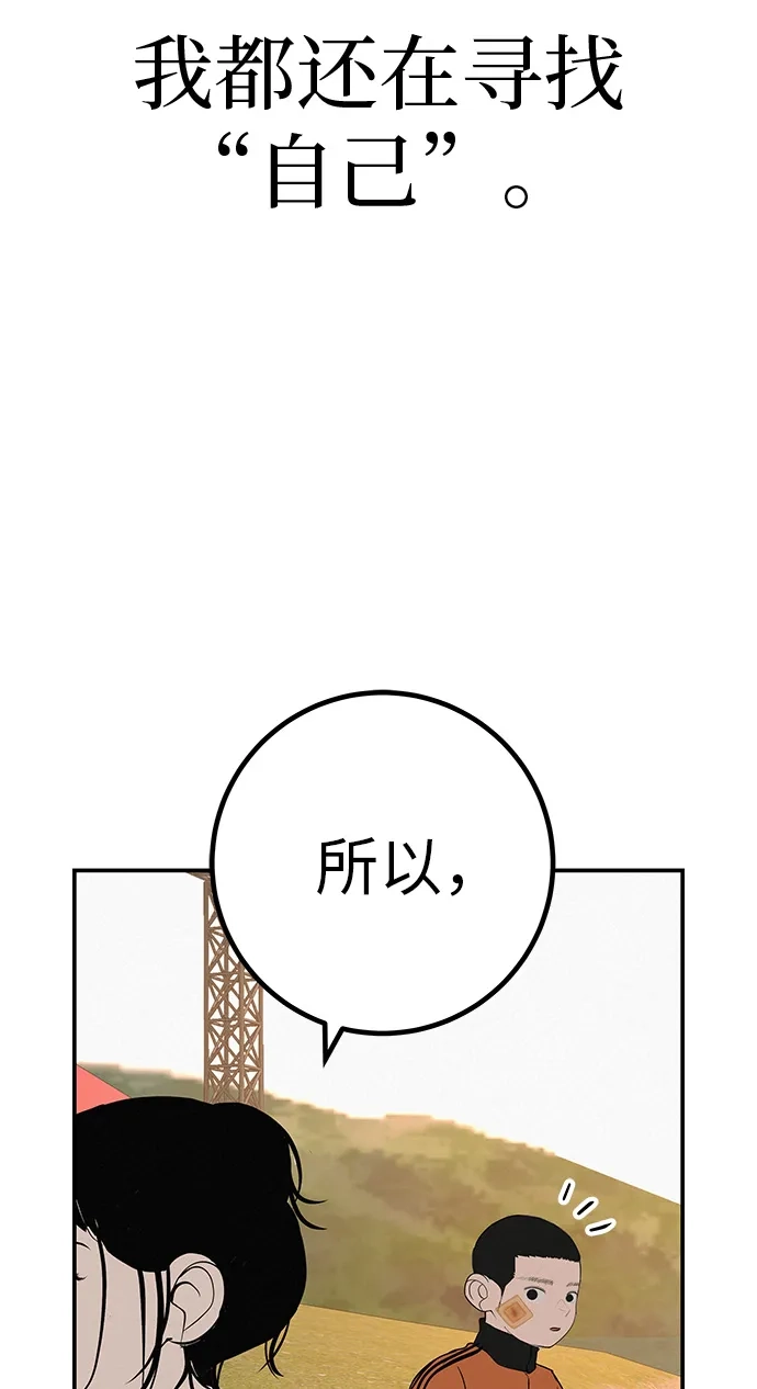 回档人生 [第75话] 向着原象川大桥下 第43页