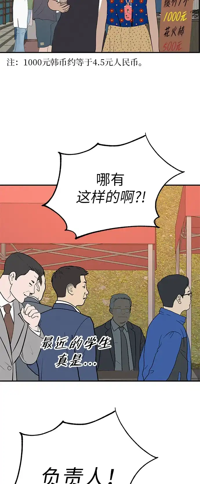 回档人生 [第75话] 向着原象川大桥下 第55页