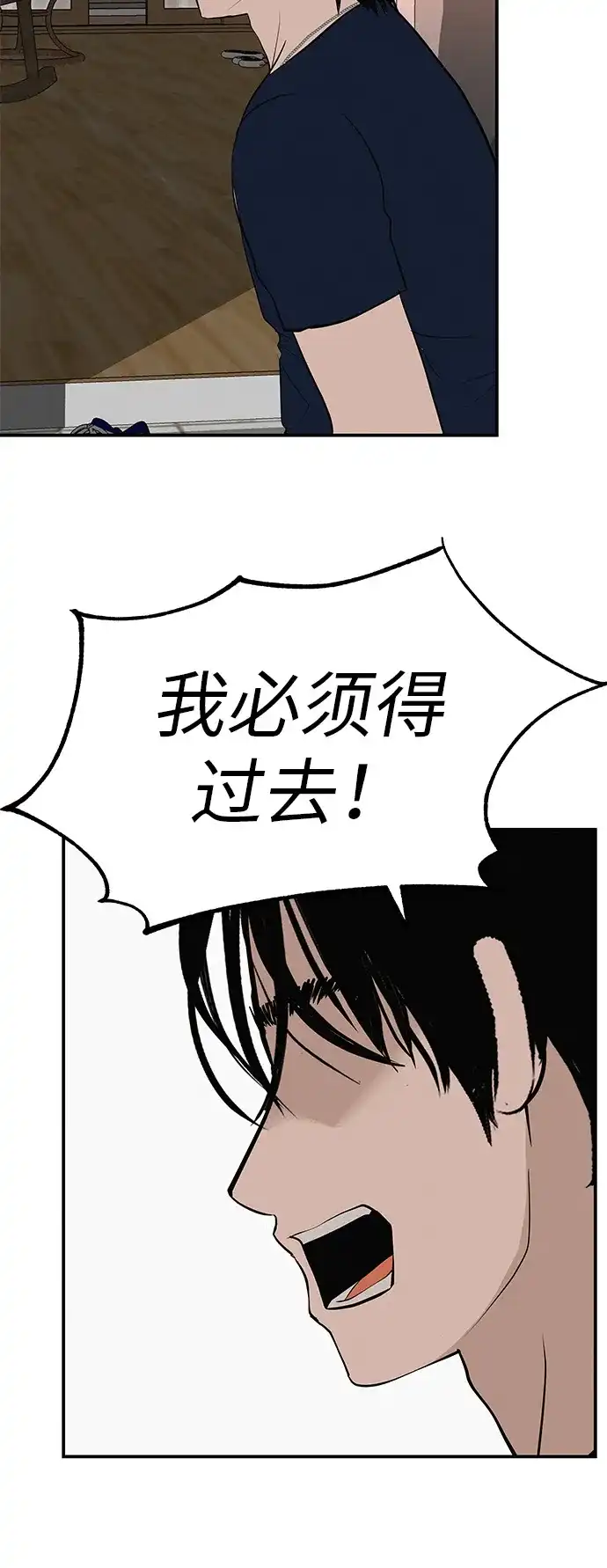 回档人生 [第75话] 向着原象川大桥下 第75页