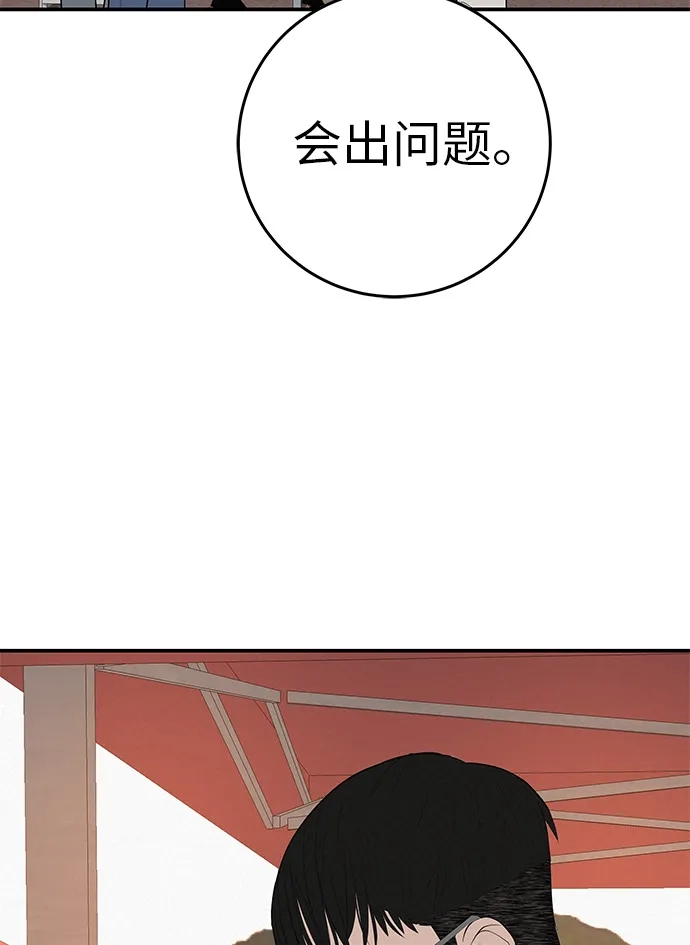 回档人生 [第75话] 向着原象川大桥下 第8页