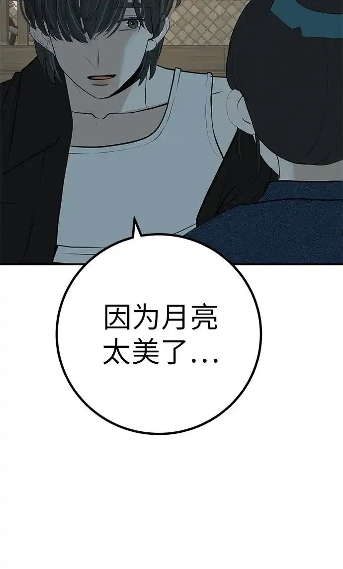 回档人生 [第76话] 原象川大桥下的烟花 第121页