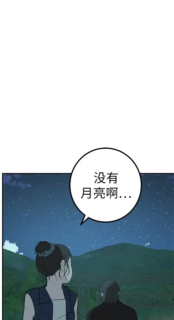 回档人生 [第76话] 原象川大桥下的烟花 第123页