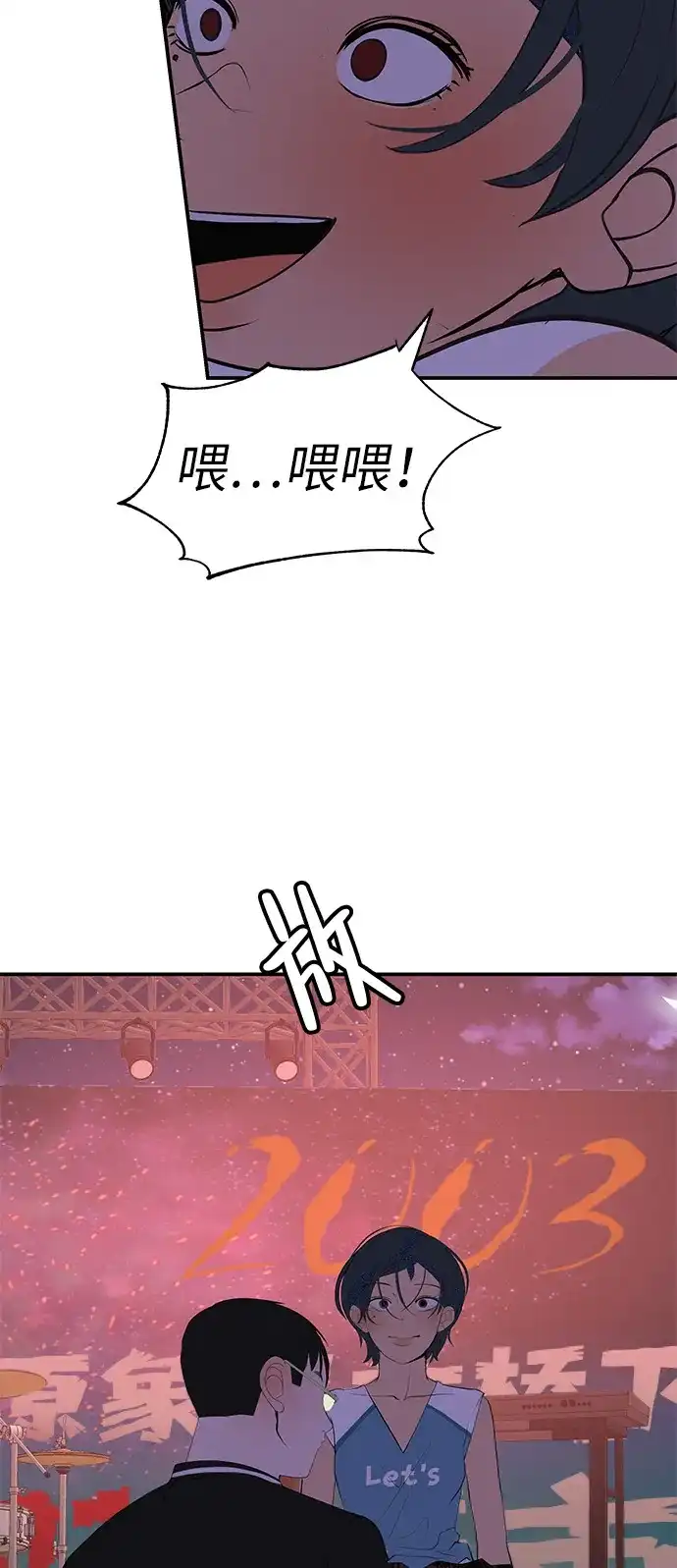 回档人生 [第76话] 原象川大桥下的烟花 第134页