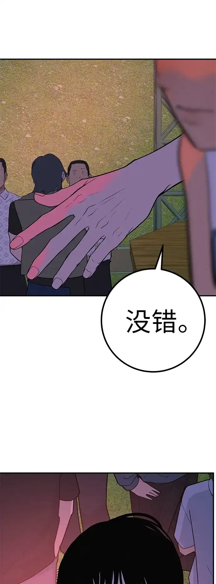 回档人生 [第76话] 原象川大桥下的烟花 第138页