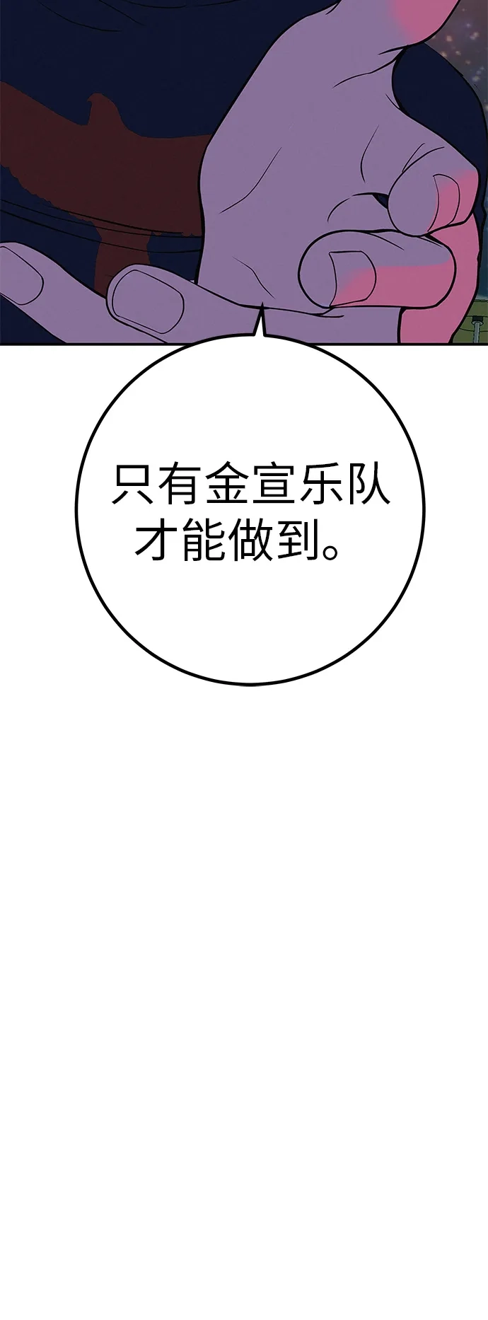 回档人生 [第76话] 原象川大桥下的烟花 第140页