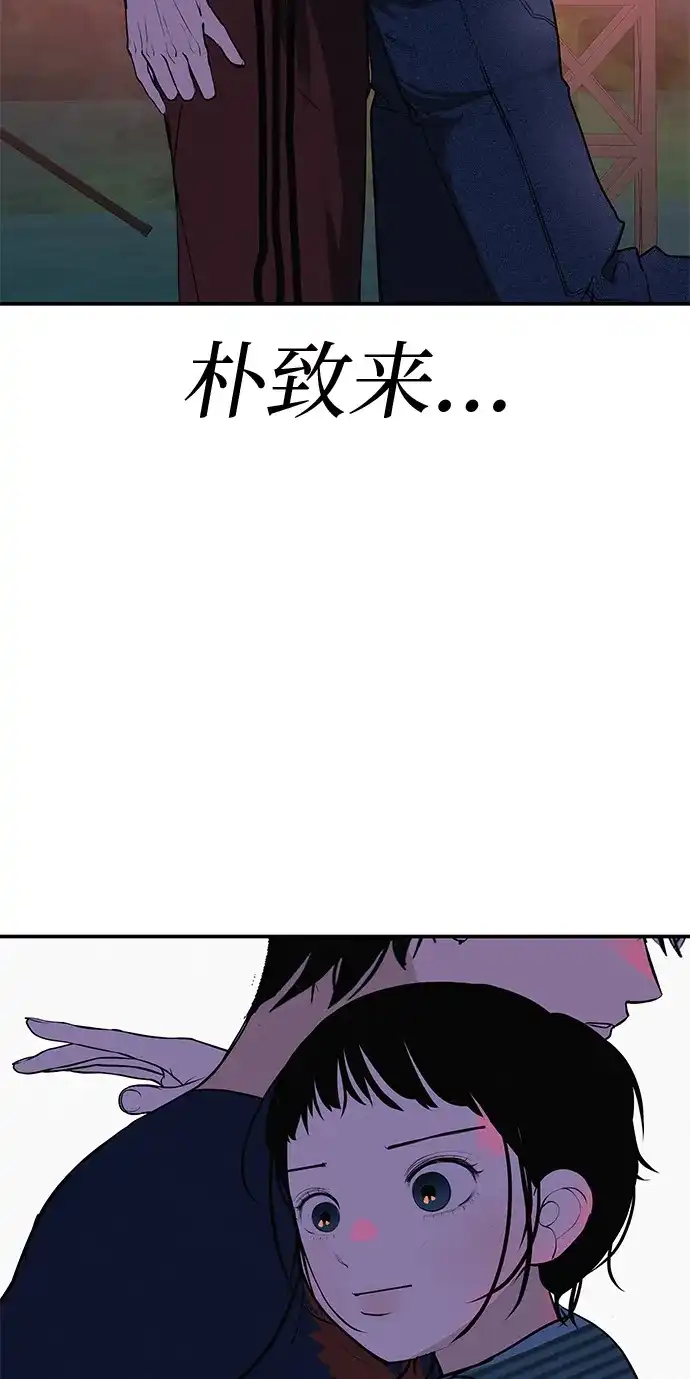 回档人生 [第76话] 原象川大桥下的烟花 第143页
