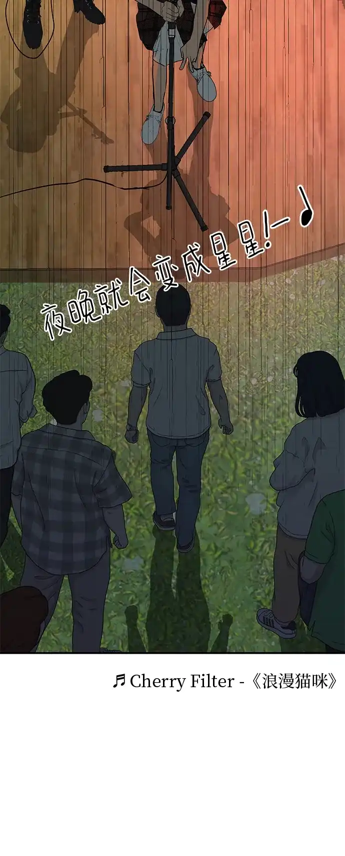 回档人生 [第76话] 原象川大桥下的烟花 第156页