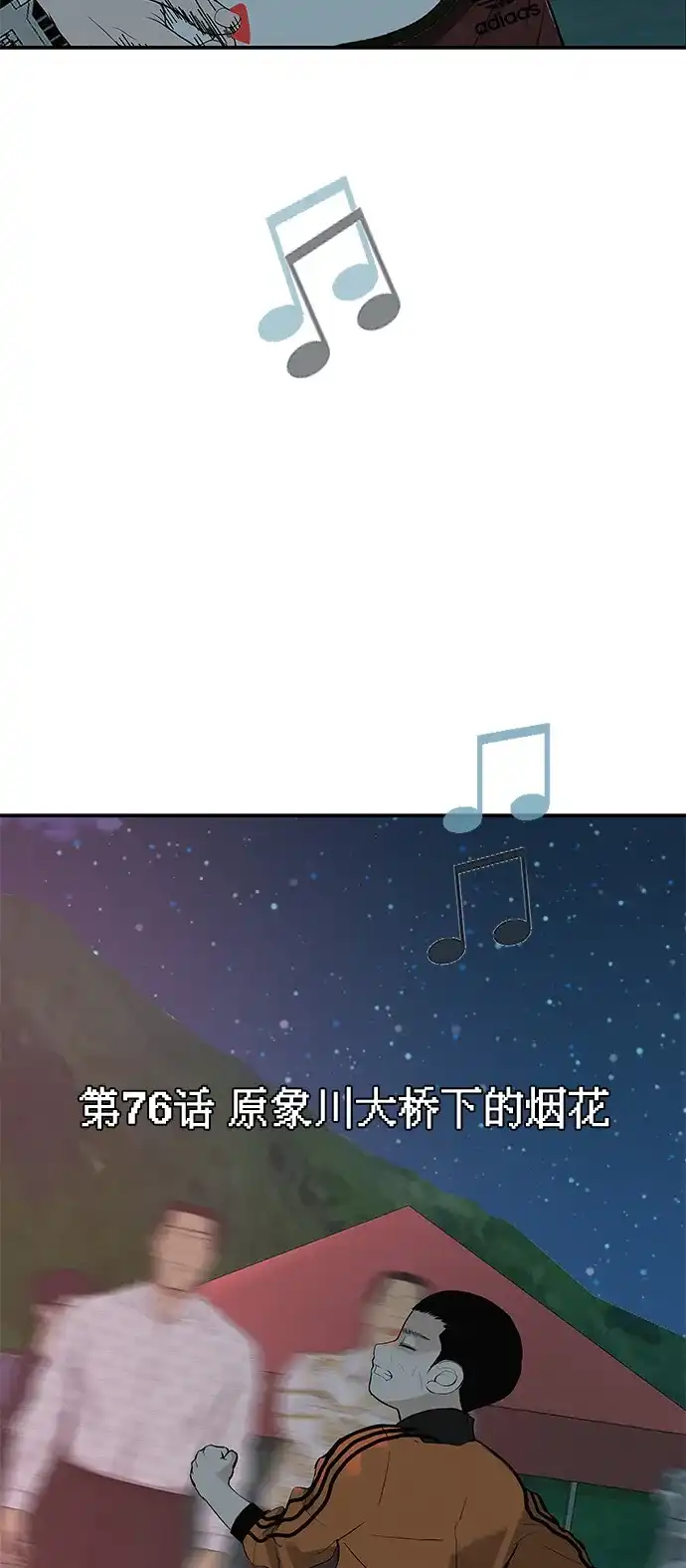 回档人生 [第76话] 原象川大桥下的烟花 第25页