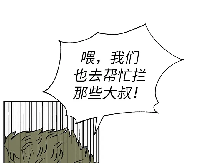 回档人生 [第76话] 原象川大桥下的烟花 第32页