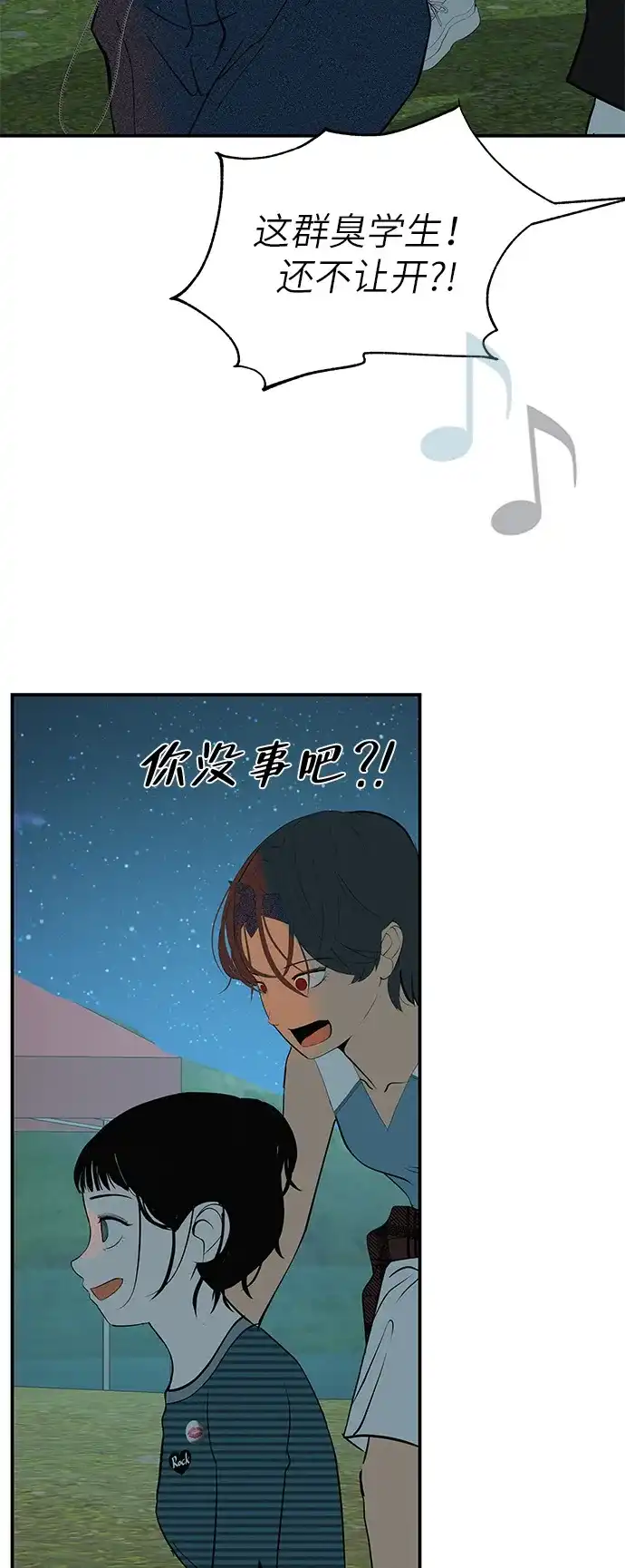 回档人生 [第76话] 原象川大桥下的烟花 第38页