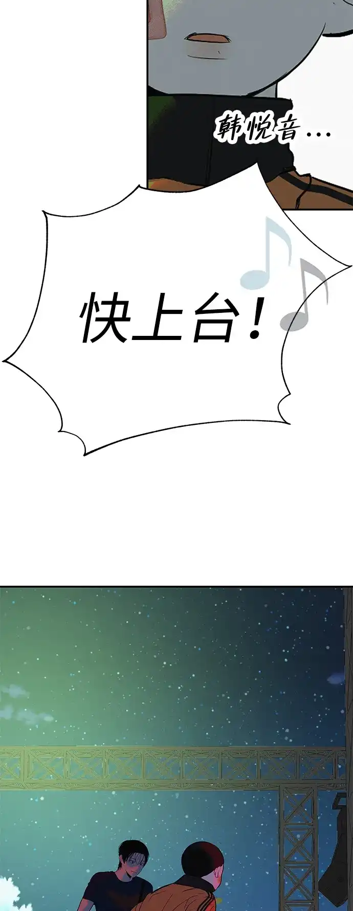 回档人生 [第76话] 原象川大桥下的烟花 第53页