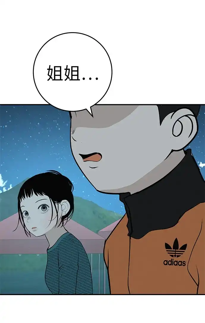回档人生 [第76话] 原象川大桥下的烟花 第7页