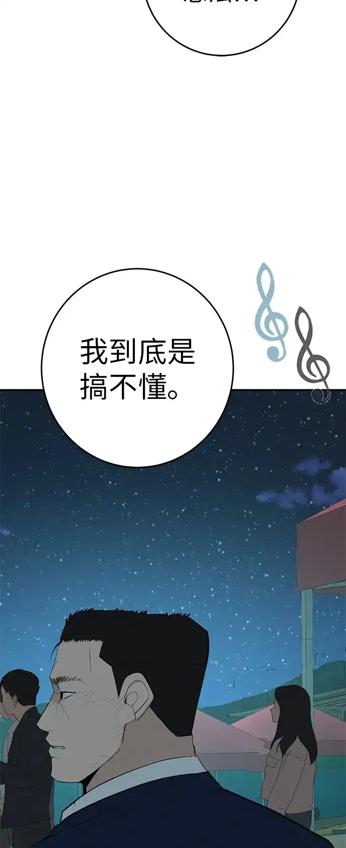回档人生 [第76话] 原象川大桥下的烟花 第70页