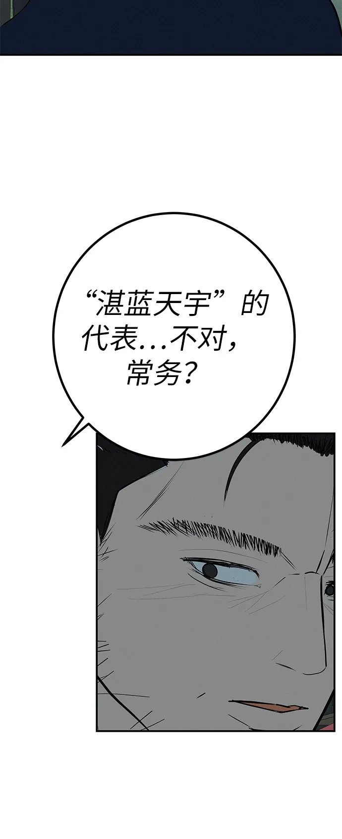 回档人生 [第76话] 原象川大桥下的烟花 第71页
