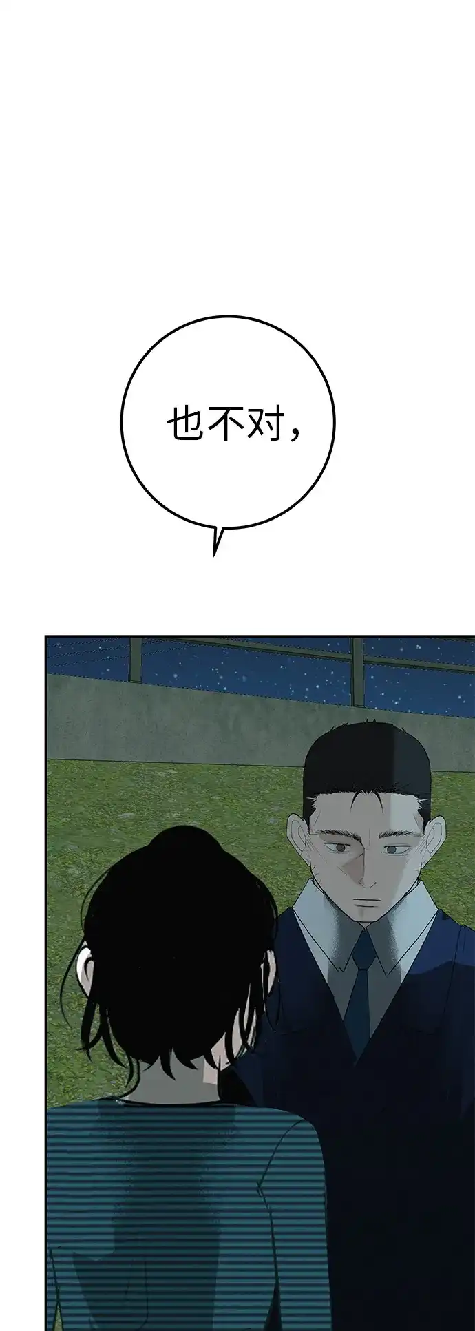 回档人生 [第76话] 原象川大桥下的烟花 第72页