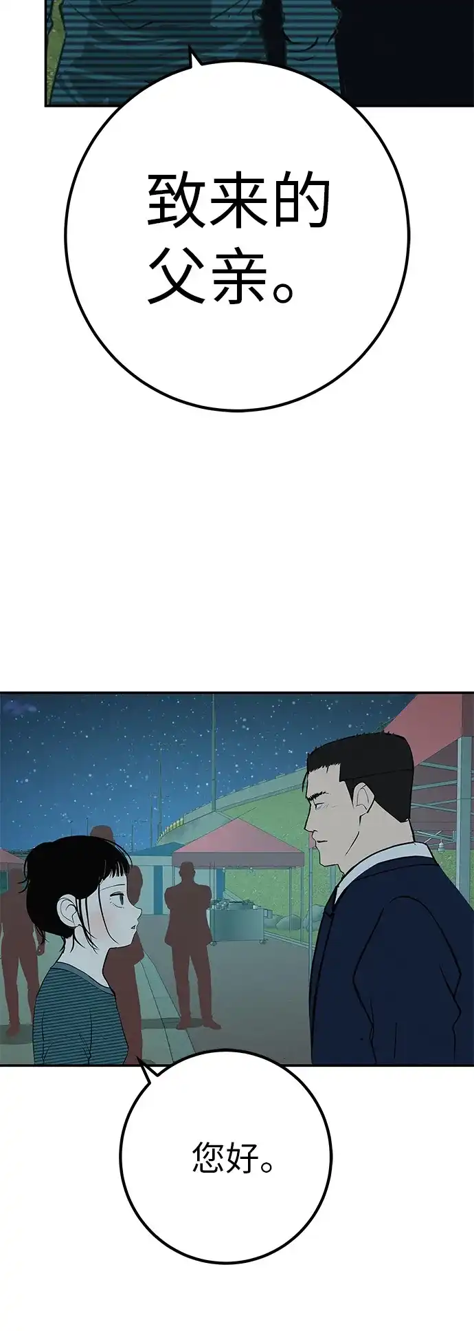 回档人生 [第76话] 原象川大桥下的烟花 第73页