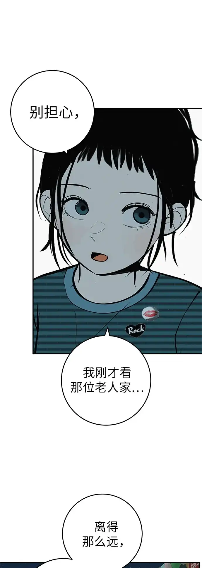 回档人生 [第76话] 原象川大桥下的烟花 第74页