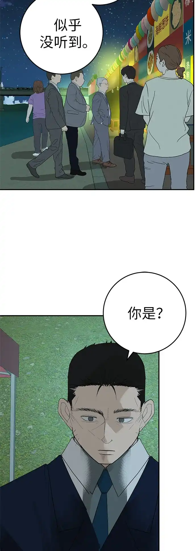 回档人生 [第76话] 原象川大桥下的烟花 第75页