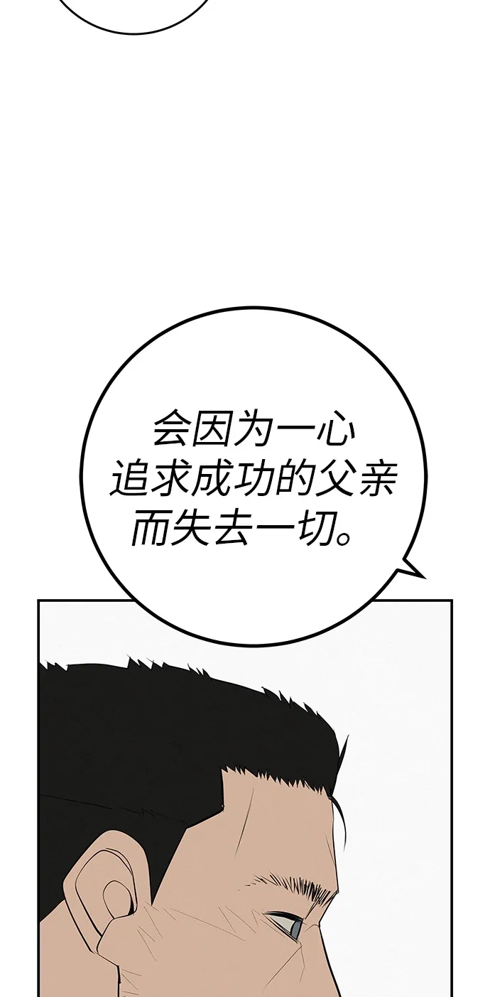 回档人生 [第76话] 原象川大桥下的烟花 第79页