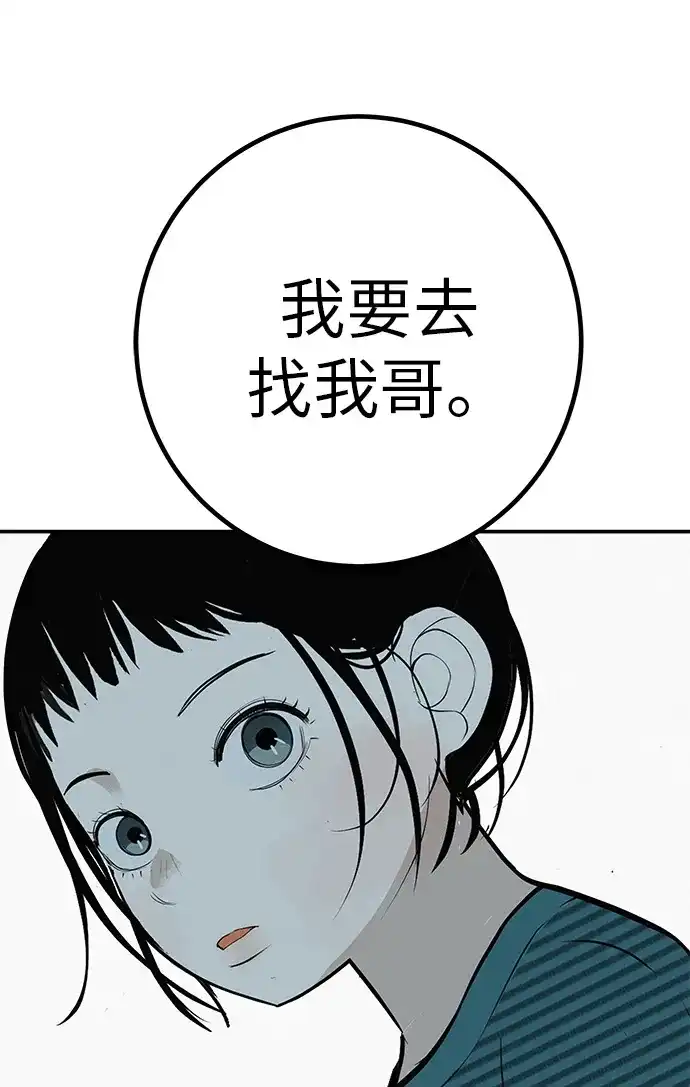 回档人生 [第76话] 原象川大桥下的烟花 第8页