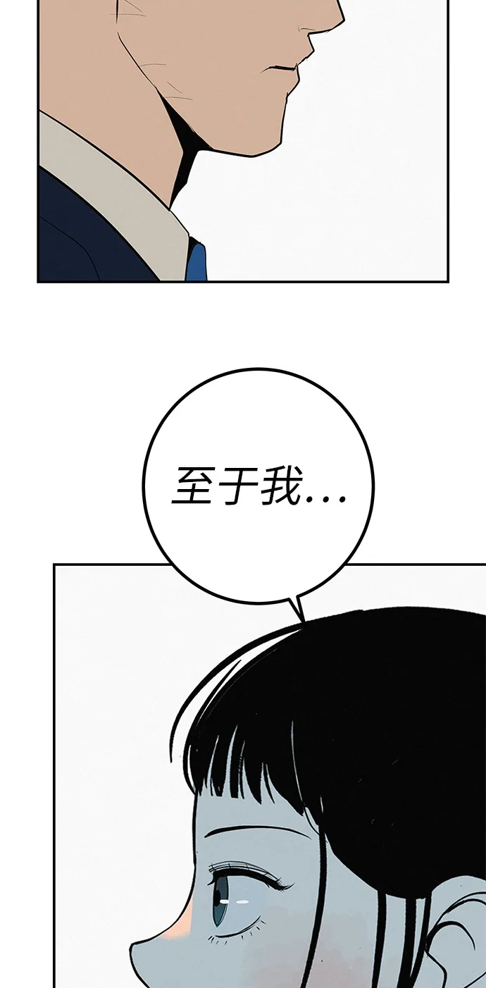 回档人生 [第76话] 原象川大桥下的烟花 第80页