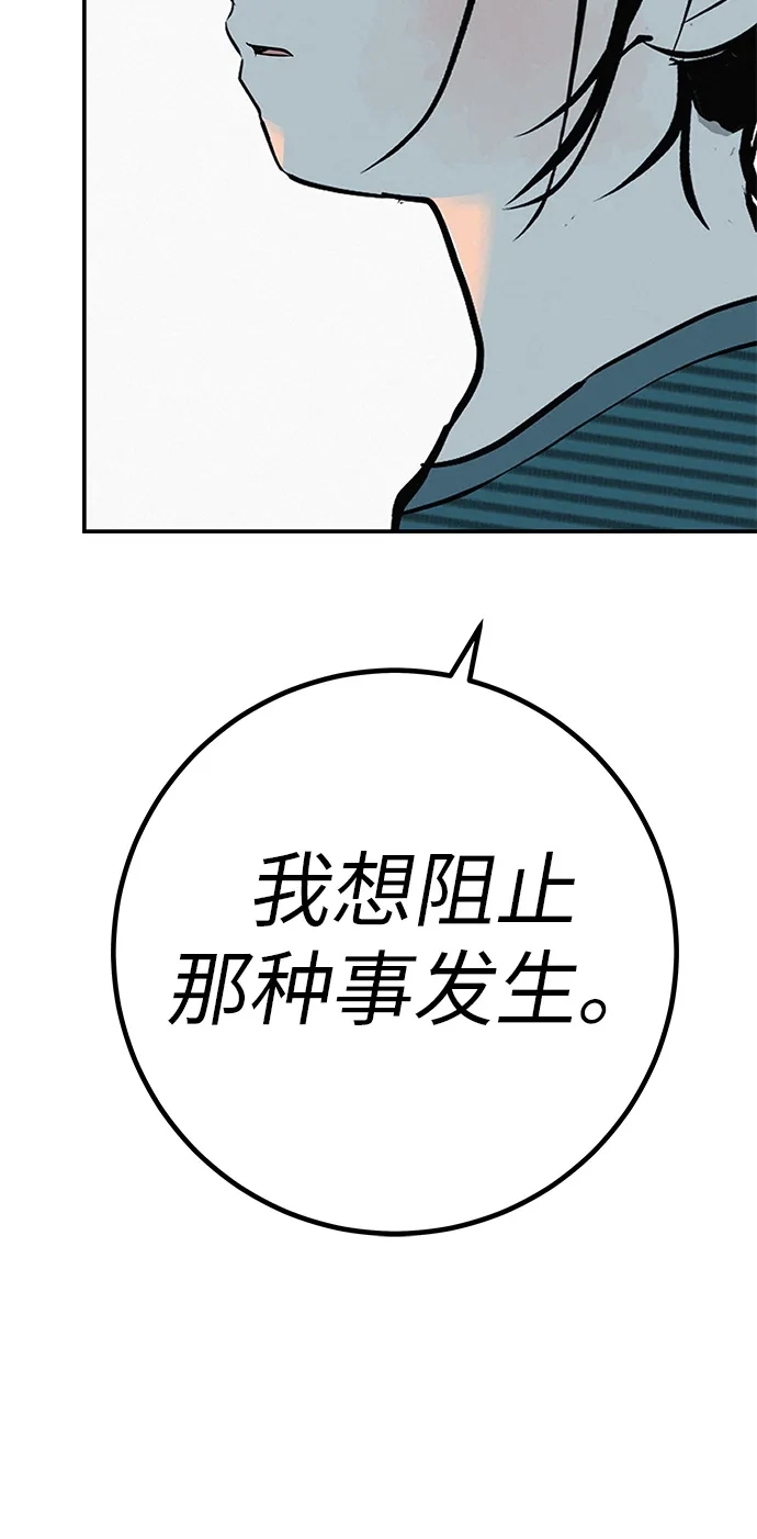 回档人生 [第76话] 原象川大桥下的烟花 第81页